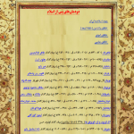 گنج نامه اسلامی
