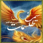 گلشن سیاه قلم