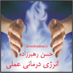 انرژی درمانی عملی