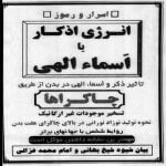 انرژی اذکار یا اسما الهی