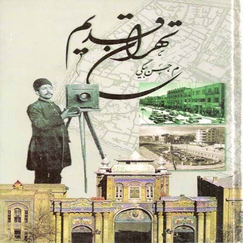 کتاب تهران قدیم