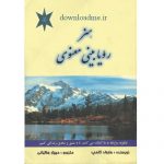 هنر رویا بینی معنوی