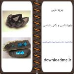 جزوه درس بلور شناسی