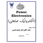 جزوه الکترونیک صنعتی