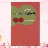 کتاب با هم برای همیشه