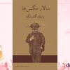 سالار مگس ها