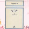 کتاب خیزابها