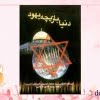 دنیا بازیچه یهود