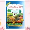 لطفا گوسفند نباشید