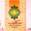 مکاتیب قطب