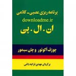 ان ال پی