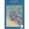 حمام روح