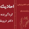 احادیث قدسی