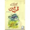 کتاب قرن من