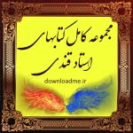 استاد قندی