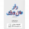 راز فال ورق
