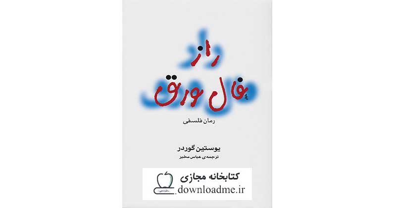 راز فال ورق
