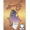 رجوع همزاد