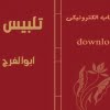 تلبیس ابلیس