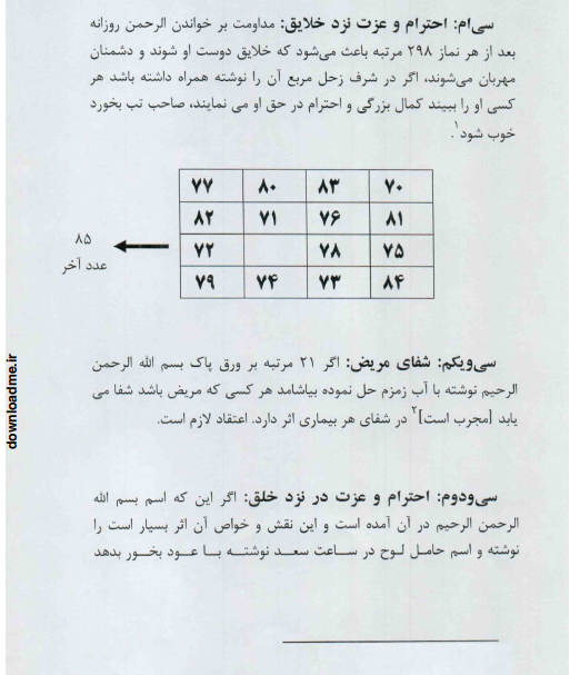 مجربات گرفتاران pdf