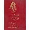 آخناتون فرعون مصر