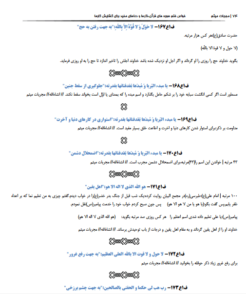 دانلود کتاب مجربات میثم