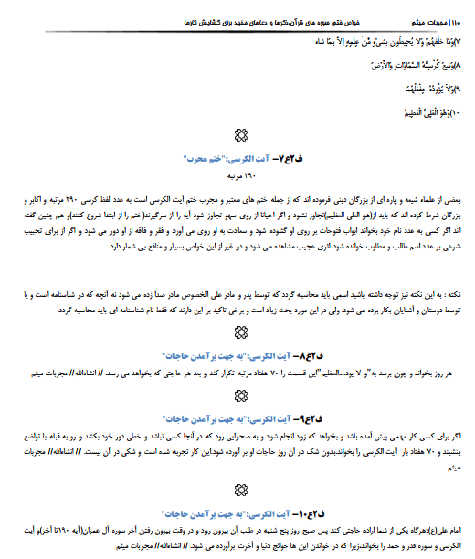 مجربات میثم pdf