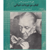 کتاب موجودات خیالی