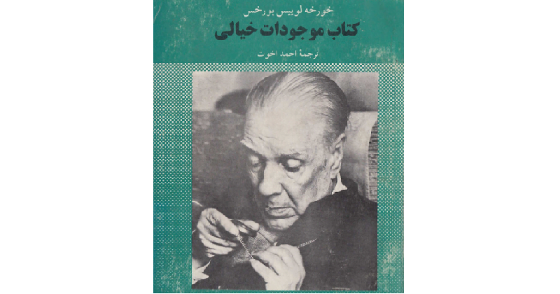 کتاب موجودات خیالی