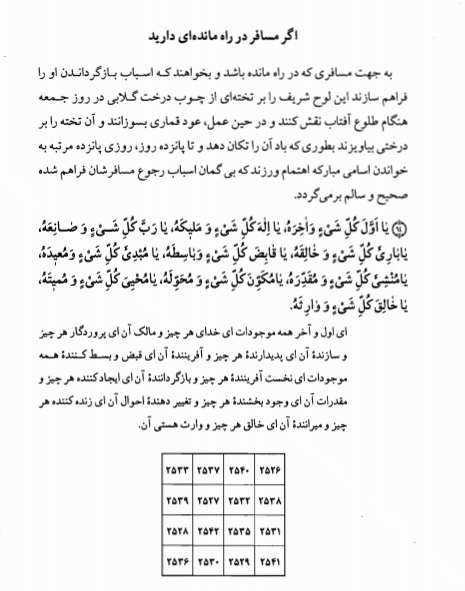 دانلود کتاب سر الجوشن الکبیر