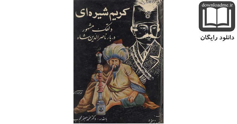 کریم شیره ای