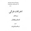 اعترافات غزالی