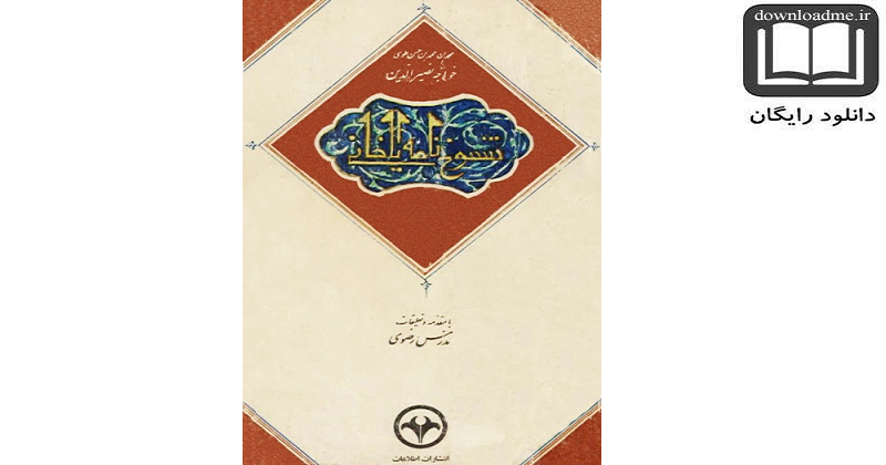 تنسوخ نامه ایلخانی