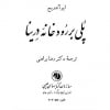 پلی بر رودخانه درینا