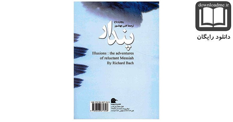 پندار