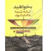 بخواهید تا به شما داده شود