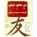 ذن مدی تیشن