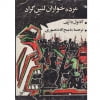 مرده خواران لنینگراد