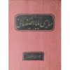 حاجی بابای اصفهانی