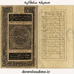 صحیفه سلطانیه