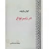 در زیر یوغ