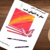 سفر به انتهای شب