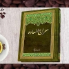  معراج السعاده