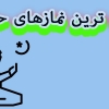 نماز حاجت
