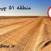 منطقه 51 چیست