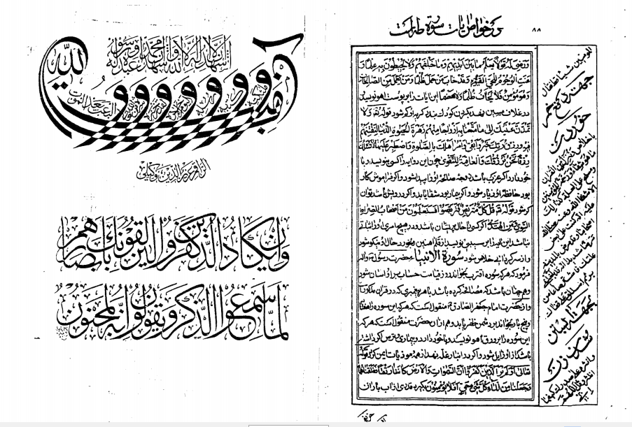 دانلود رایگان کتاب خواص الایات نجفی اصفهانی pdf