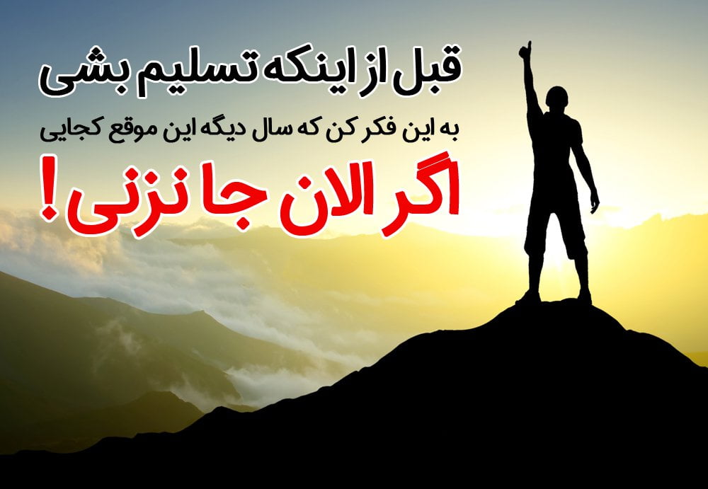 جمله انگیزشی کوتاه