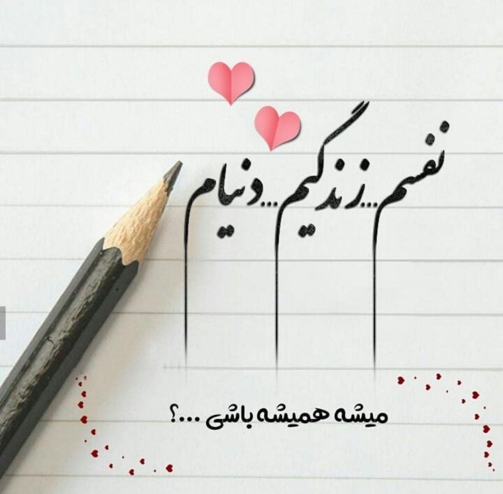 متن عاشقانه کوتاه برای همسر