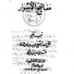 مفاتیح الاسرار