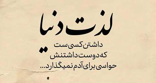 متن زیبا برای کپشن اینستاگرام